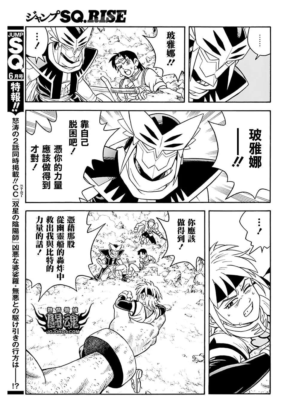 《少年冒险王-BEET》第68话 第19页
