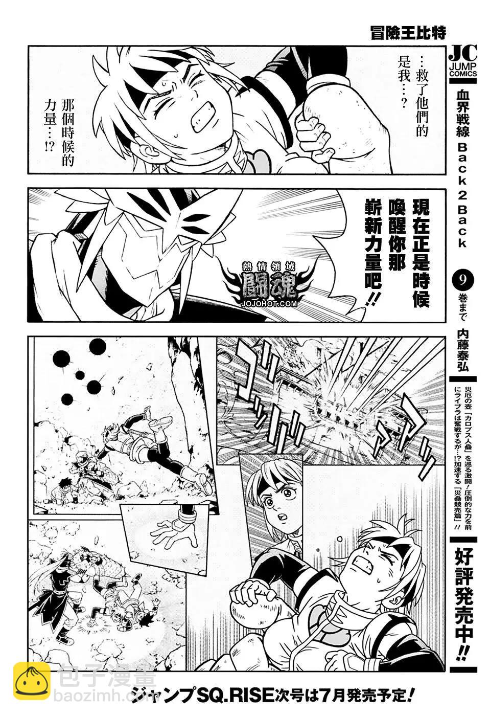 《少年冒险王-BEET》第68话 第20页