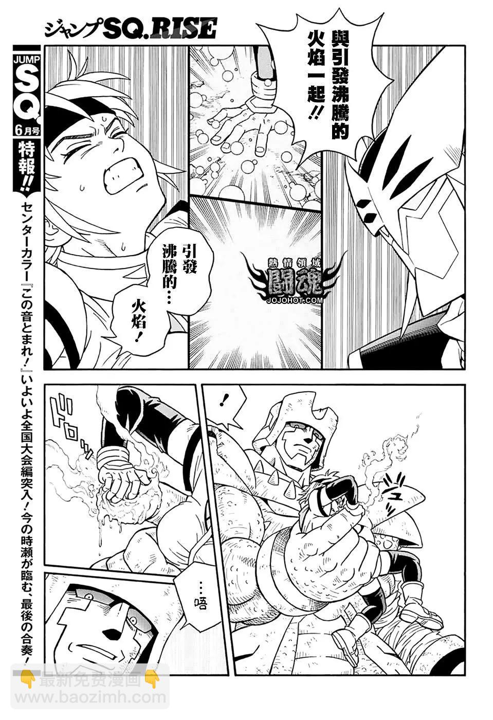 《少年冒险王-BEET》第68话 第21页