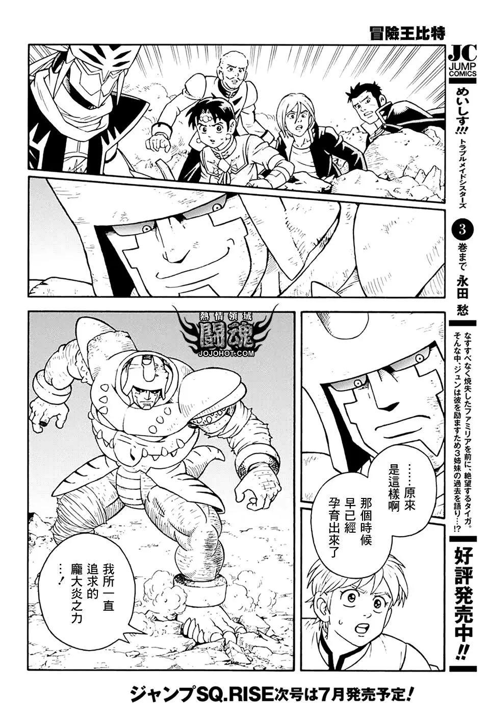 《少年冒险王-BEET》第68话 第24页