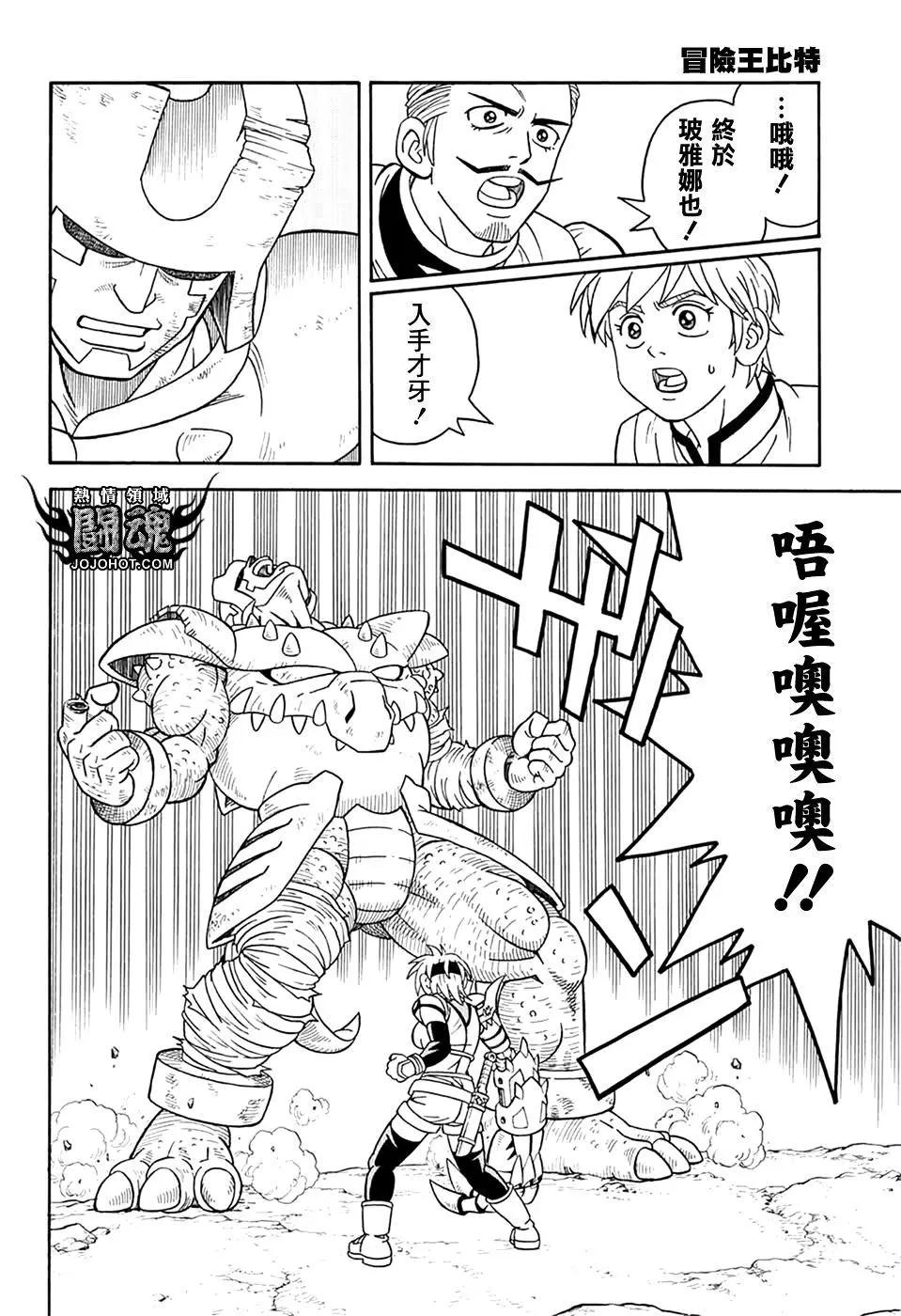 《少年冒险王-BEET》第68话 第27页