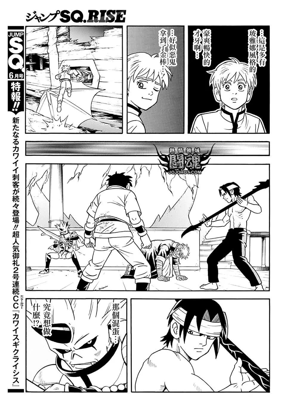 《少年冒险王-BEET》第68话 第35页