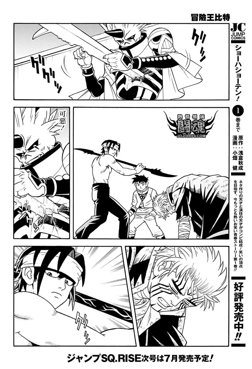 《少年冒险王-BEET》第68话 第36页