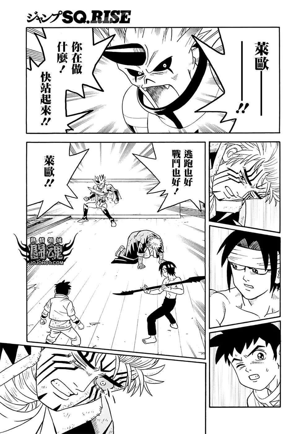《少年冒险王-BEET》第68话 第37页