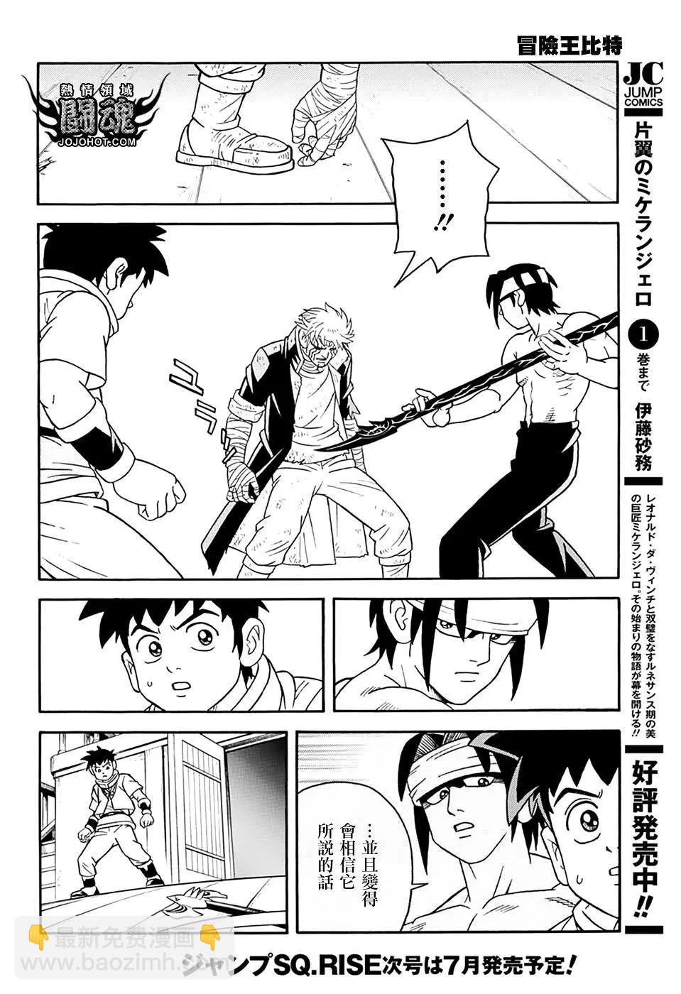 《少年冒险王-BEET》第68话 第38页