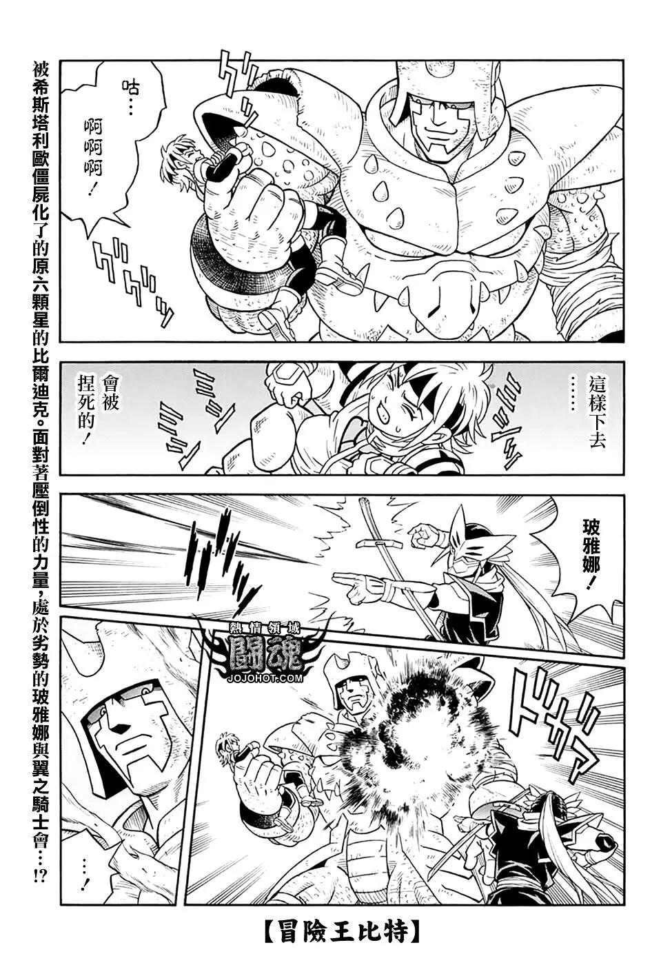《少年冒险王-BEET》第68话 第3页