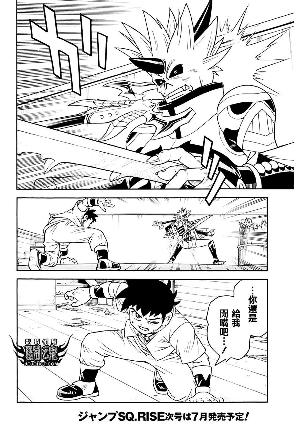 《少年冒险王-BEET》第68话 第40页
