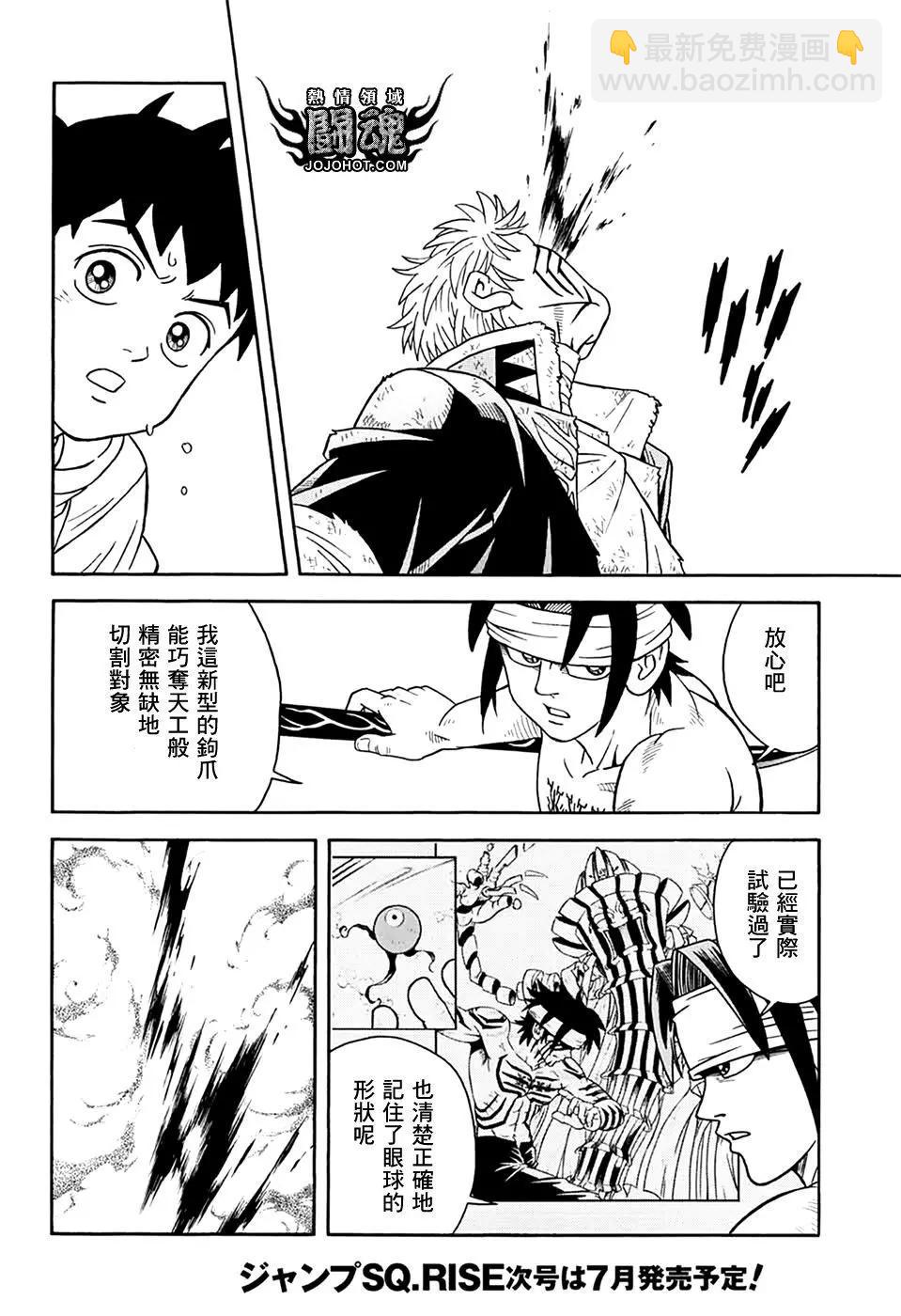 《少年冒险王-BEET》第68话 第42页
