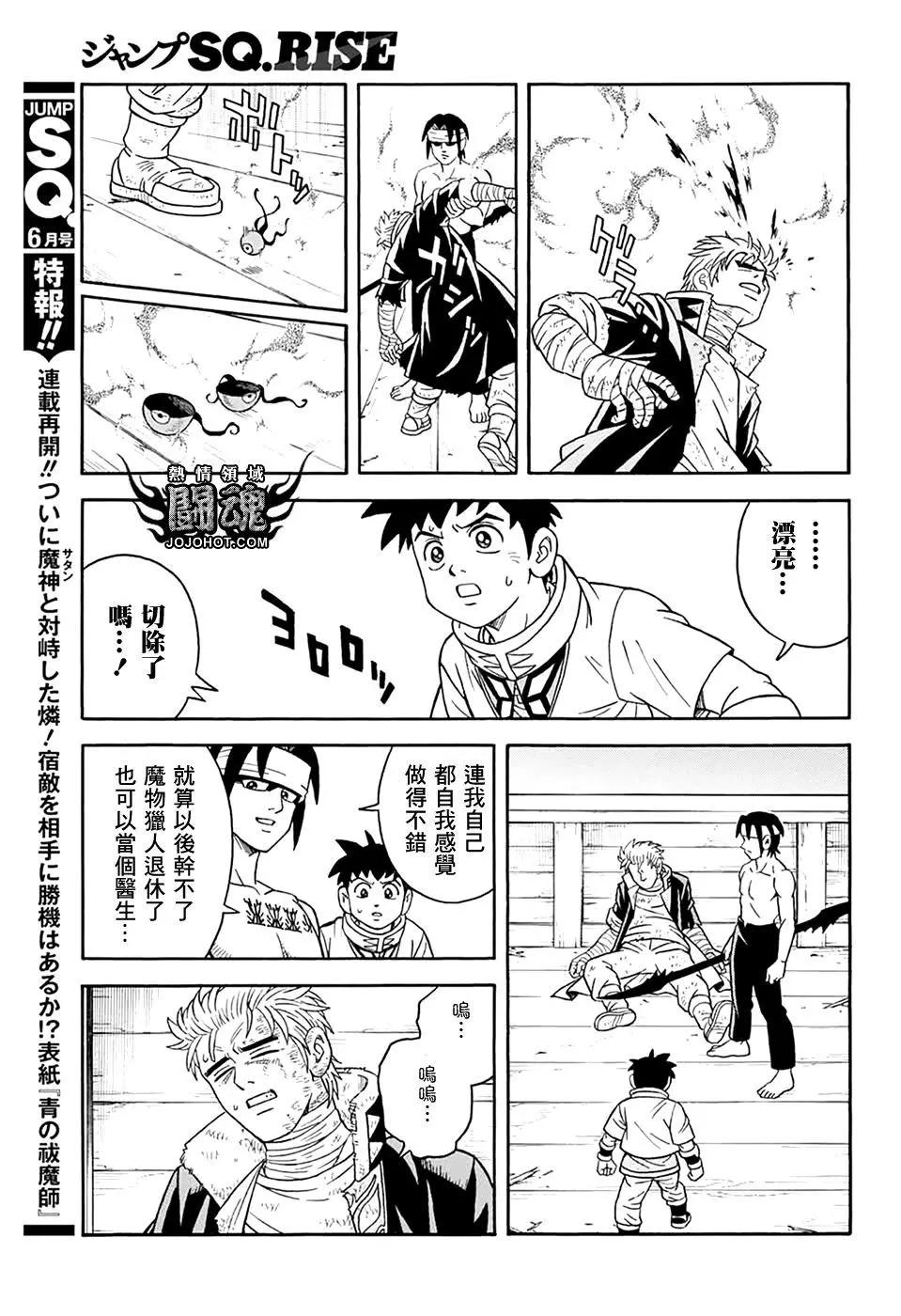 《少年冒险王-BEET》第68话 第43页