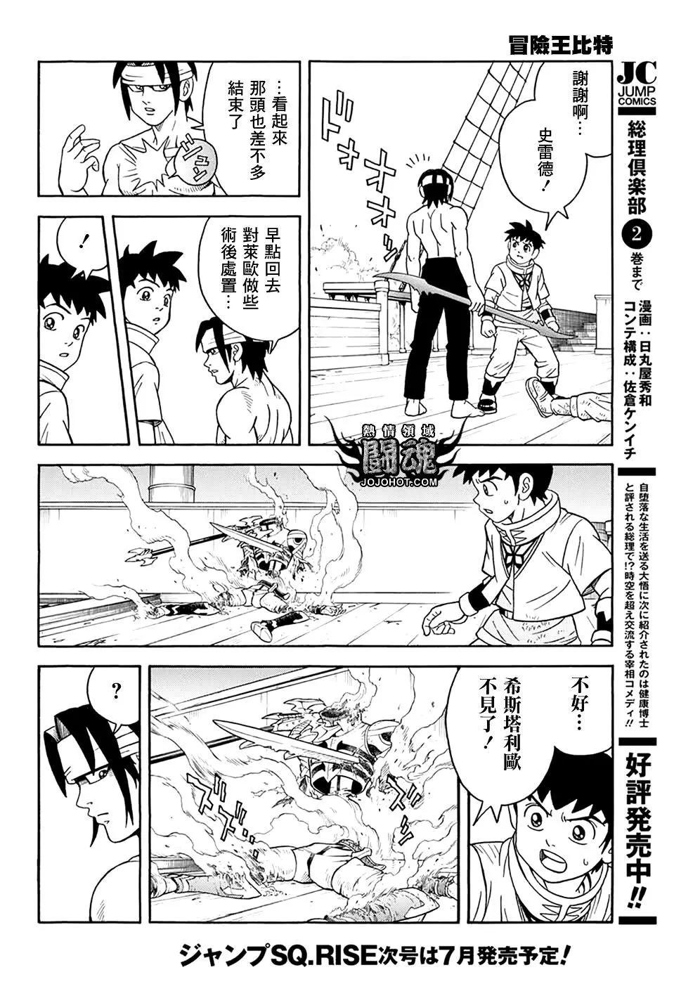 《少年冒险王-BEET》第68话 第44页