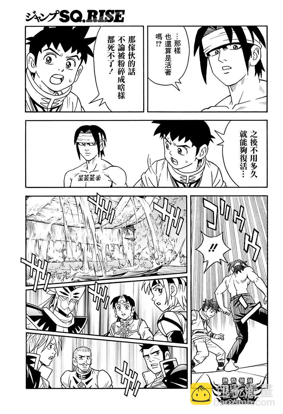 《少年冒险王-BEET》第68话 第45页