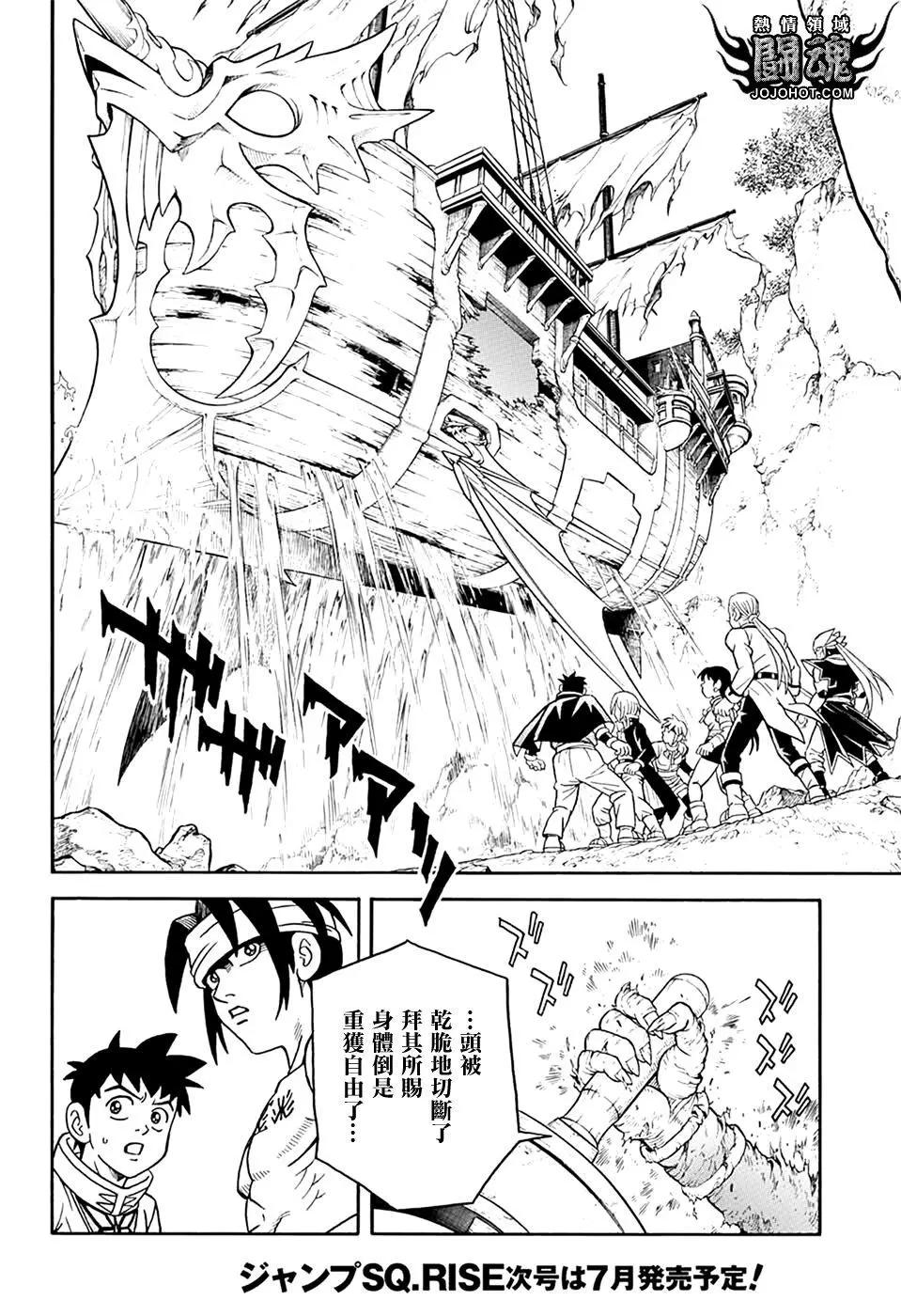 《少年冒险王-BEET》第68话 第46页