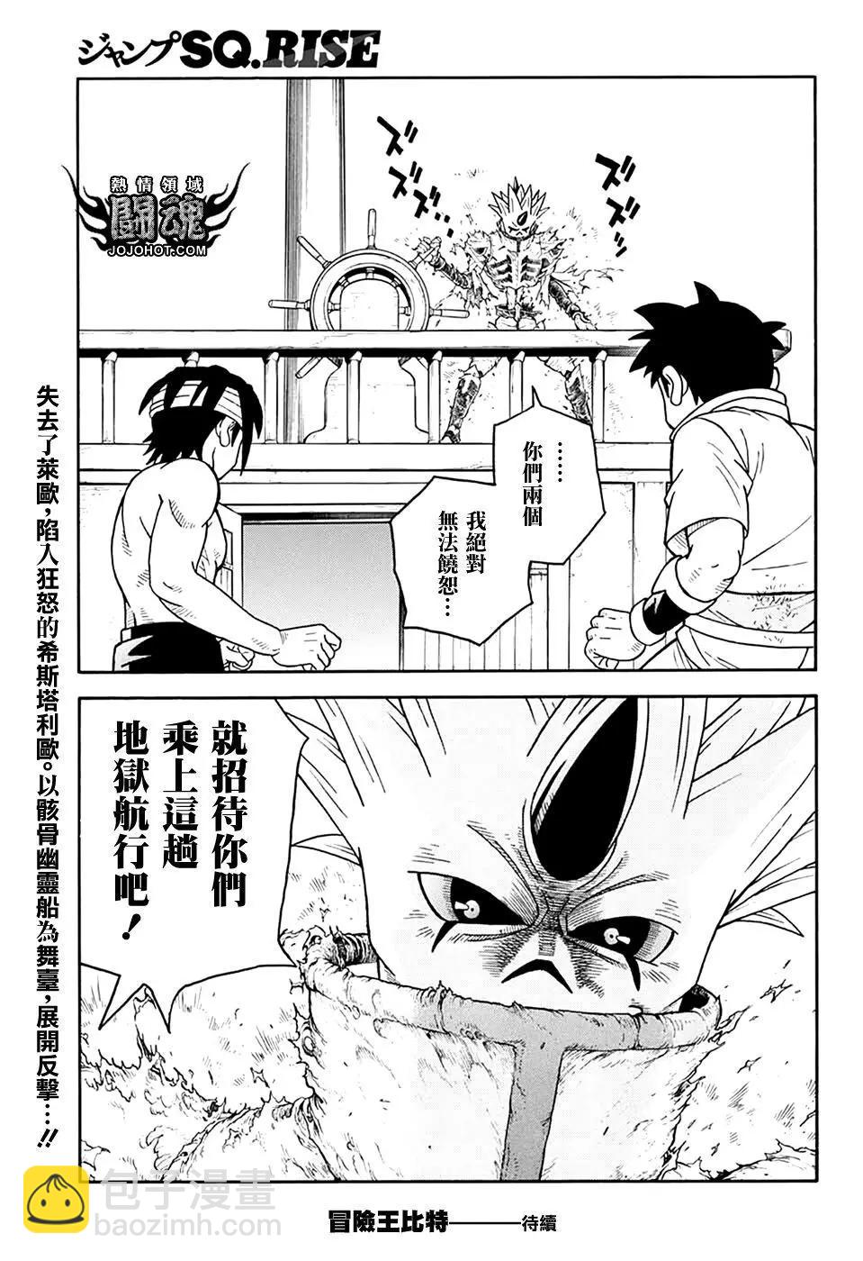 《少年冒险王-BEET》第68话 第47页