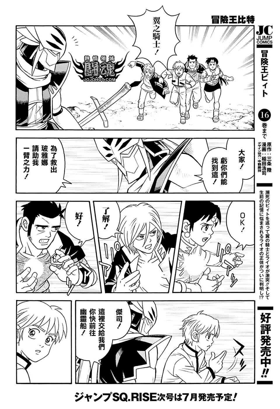 《少年冒险王-BEET》第68话 第4页