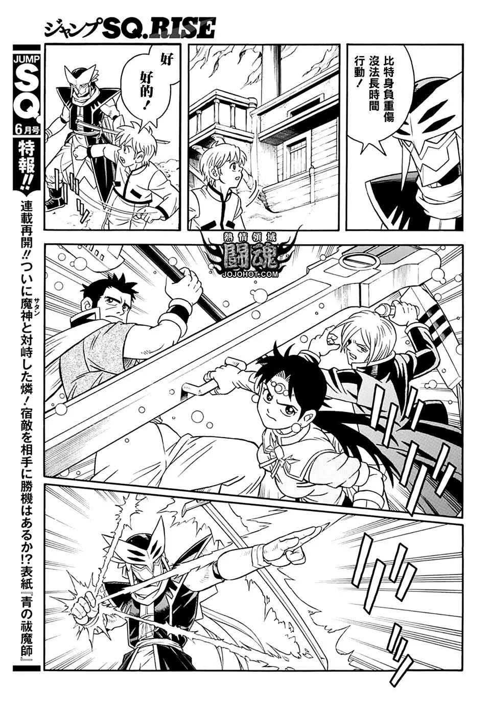 《少年冒险王-BEET》第68话 第5页
