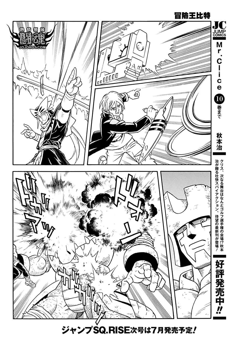 《少年冒险王-BEET》第68话 第6页