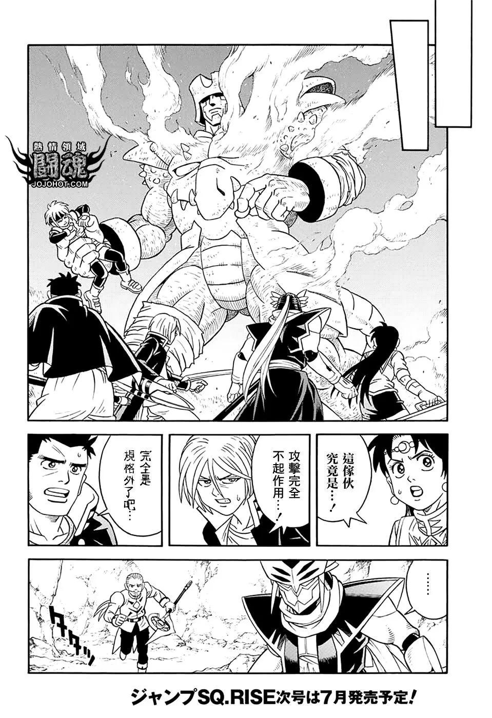 《少年冒险王-BEET》第68话 第8页