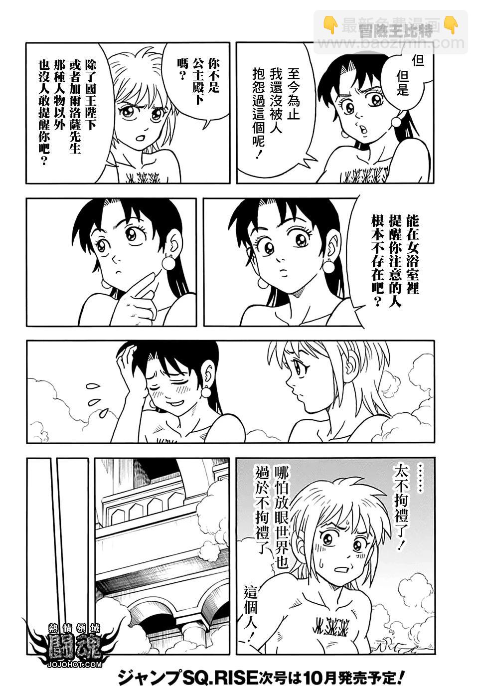 《少年冒险王-BEET》第73话 第11页
