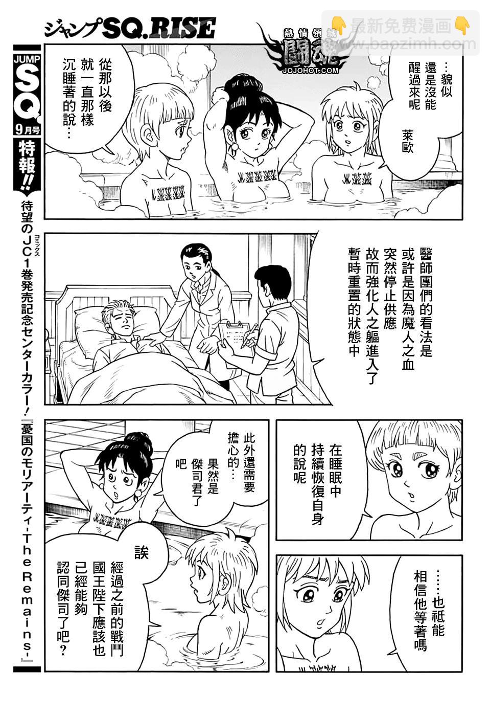 《少年冒险王-BEET》第73话 第12页