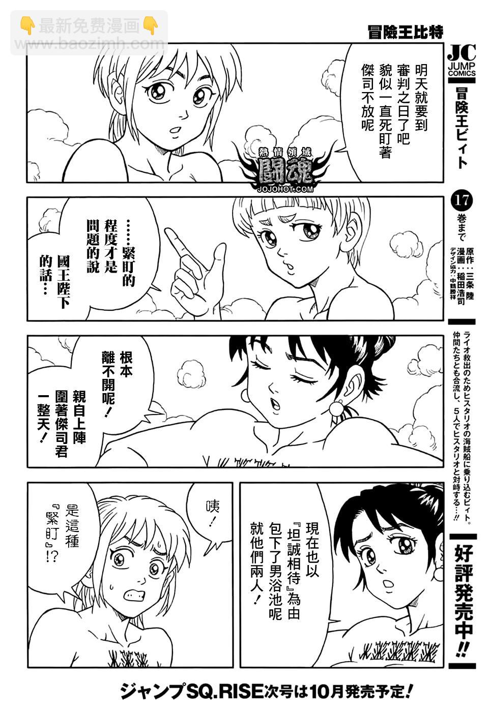《少年冒险王-BEET》第73话 第13页