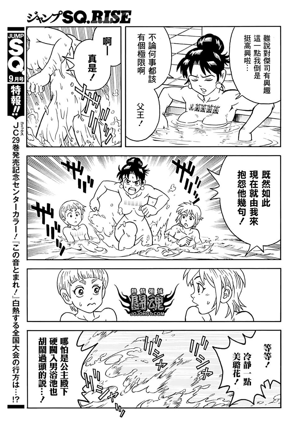 《少年冒险王-BEET》第73话 第14页