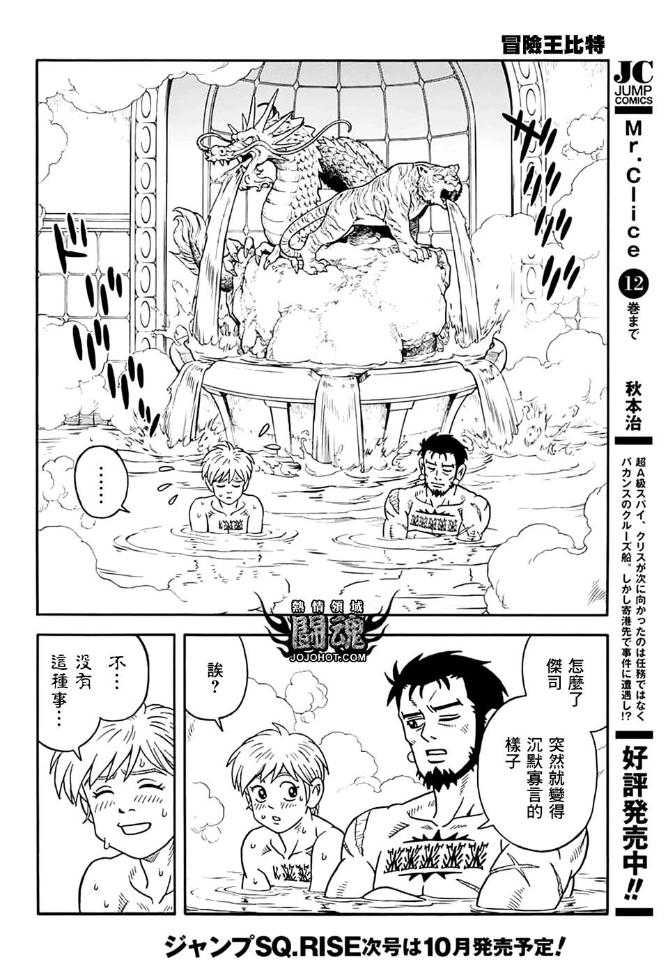 《少年冒险王-BEET》第73话 第15页