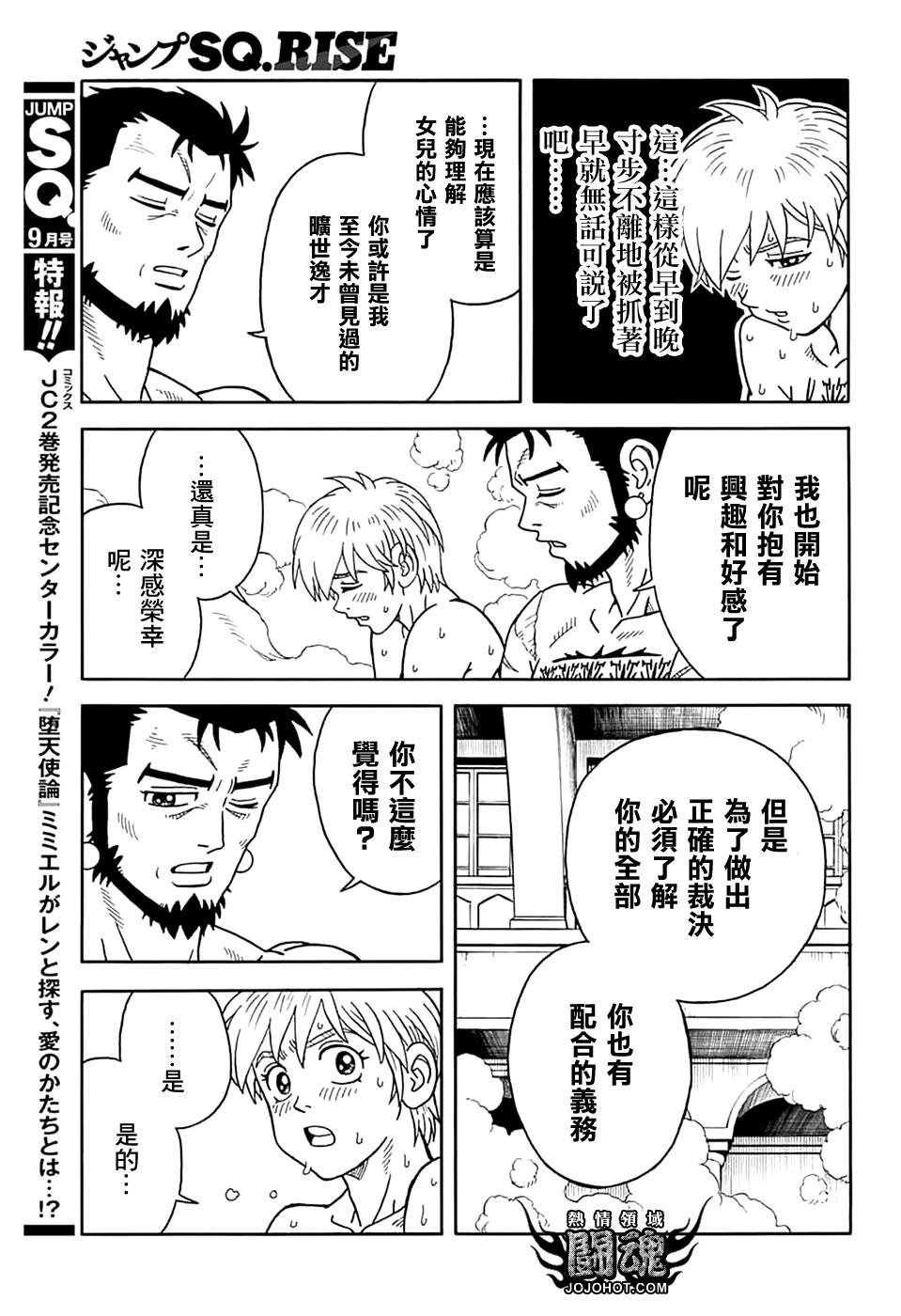 《少年冒险王-BEET》第73话 第16页