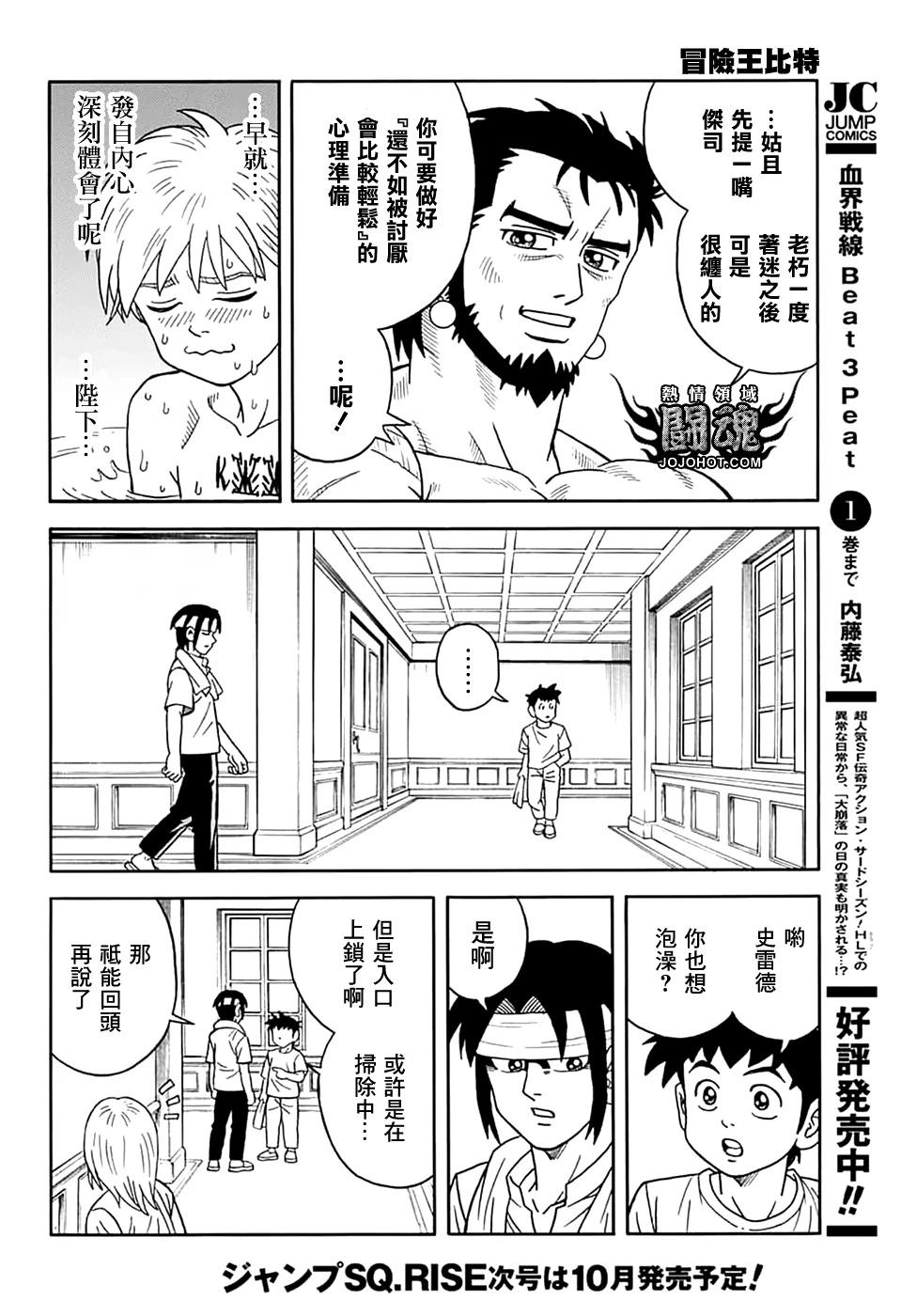 《少年冒险王-BEET》第73话 第17页