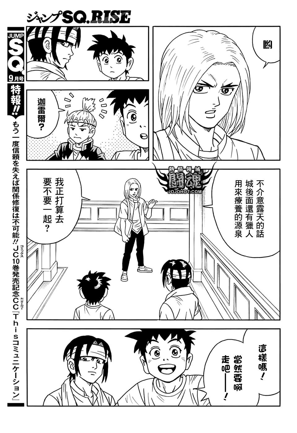 《少年冒险王-BEET》第73话 第18页
