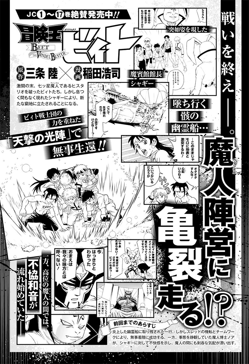 《少年冒险王-BEET》第73话 第1页