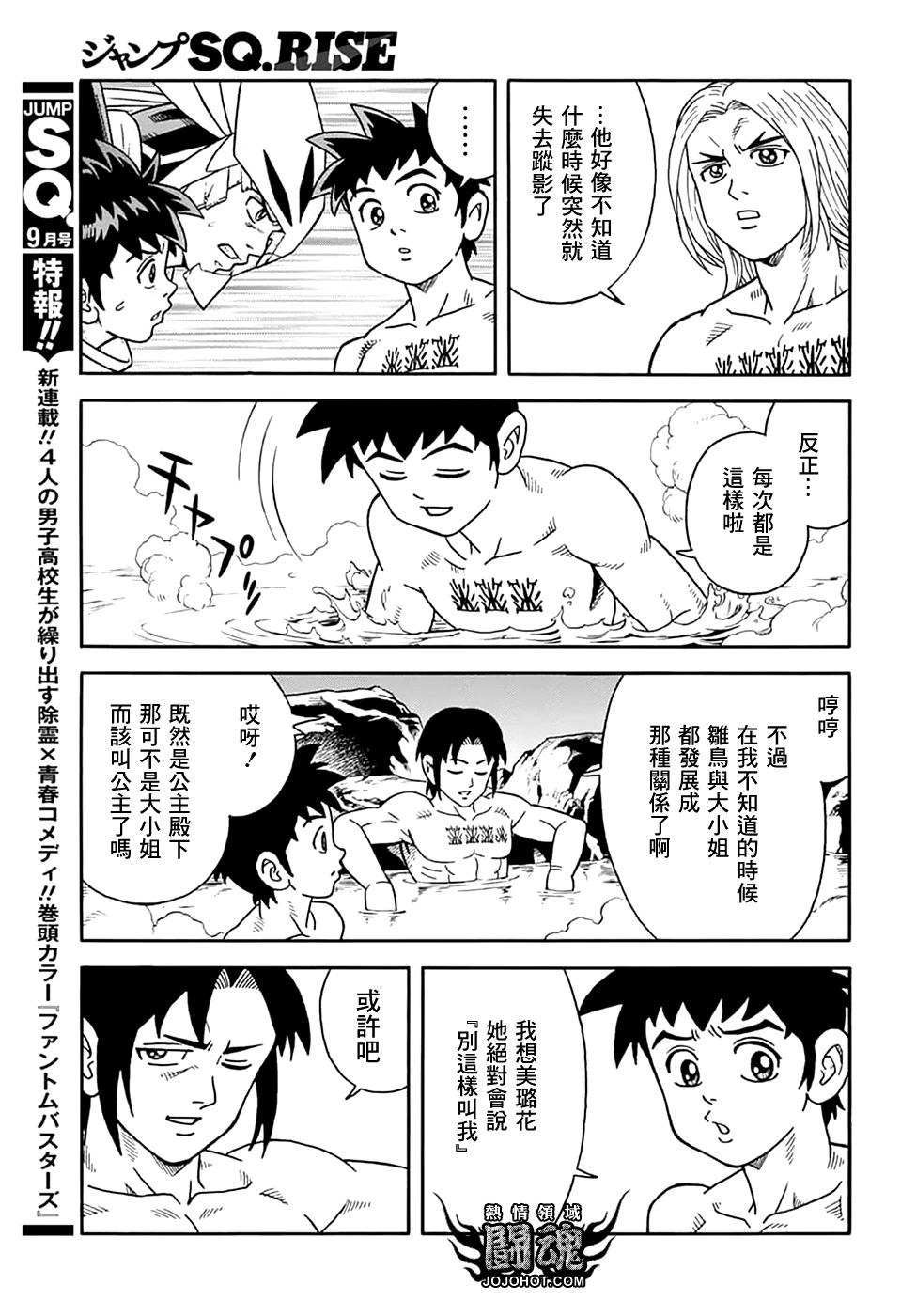 《少年冒险王-BEET》第73话 第20页
