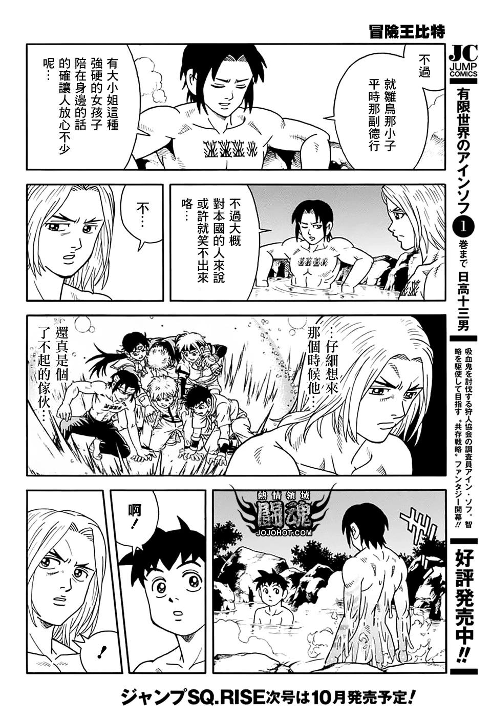 《少年冒险王-BEET》第73话 第21页