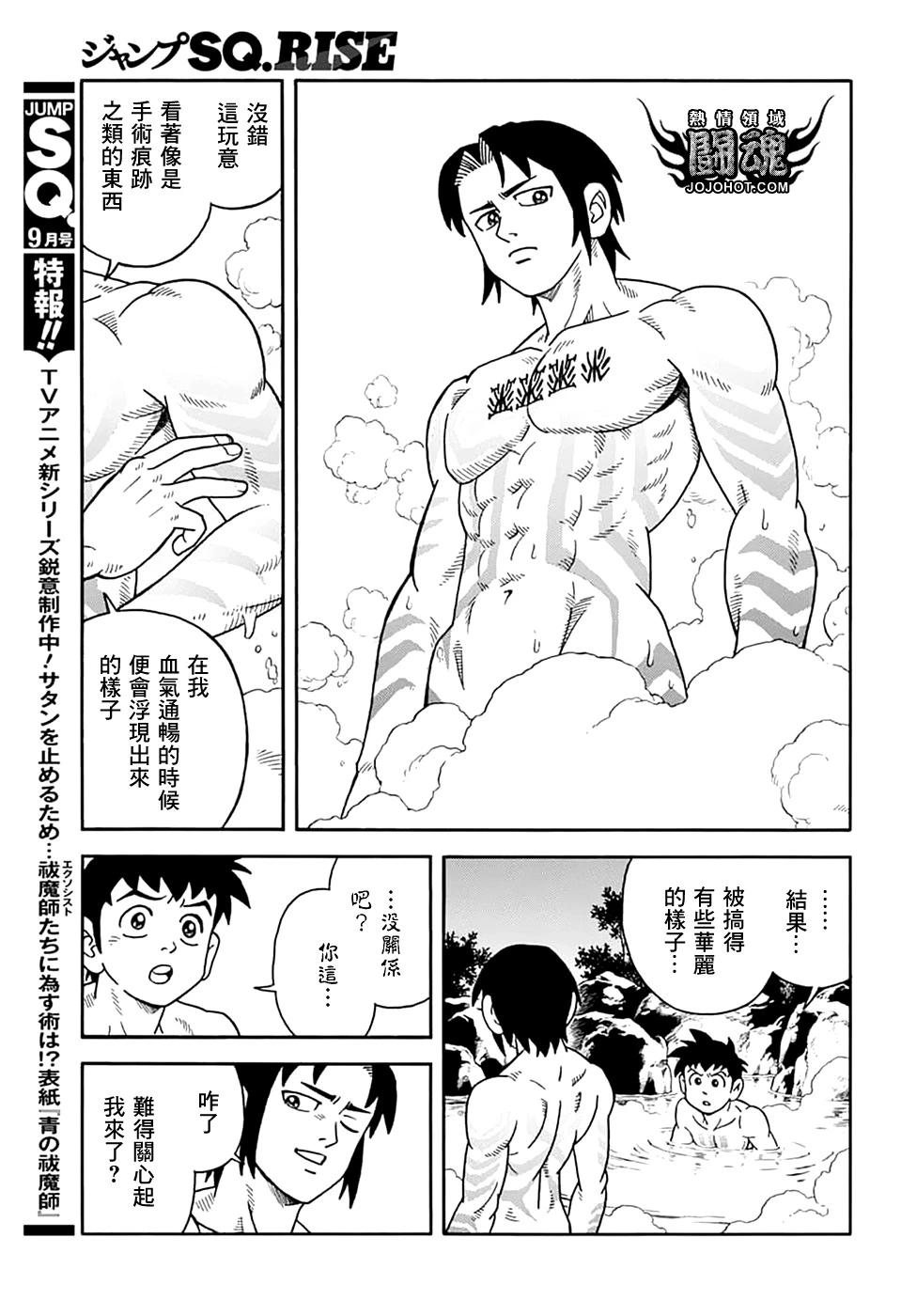 《少年冒险王-BEET》第73话 第22页
