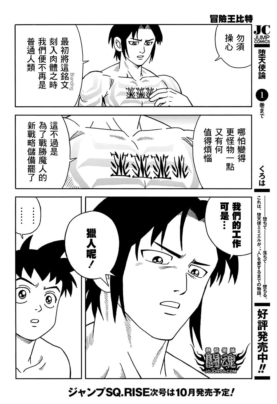 《少年冒险王-BEET》第73话 第23页