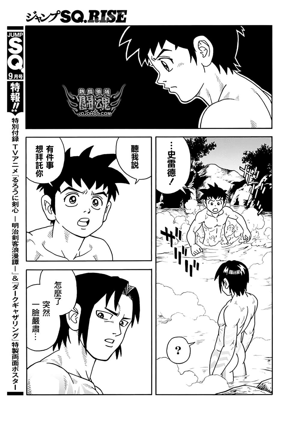 《少年冒险王-BEET》第73话 第24页