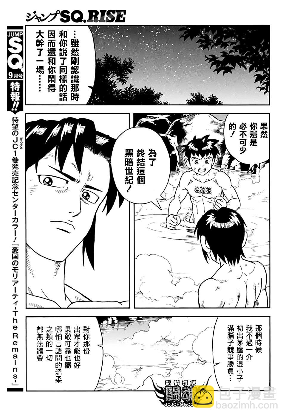 《少年冒险王-BEET》第73话 第26页