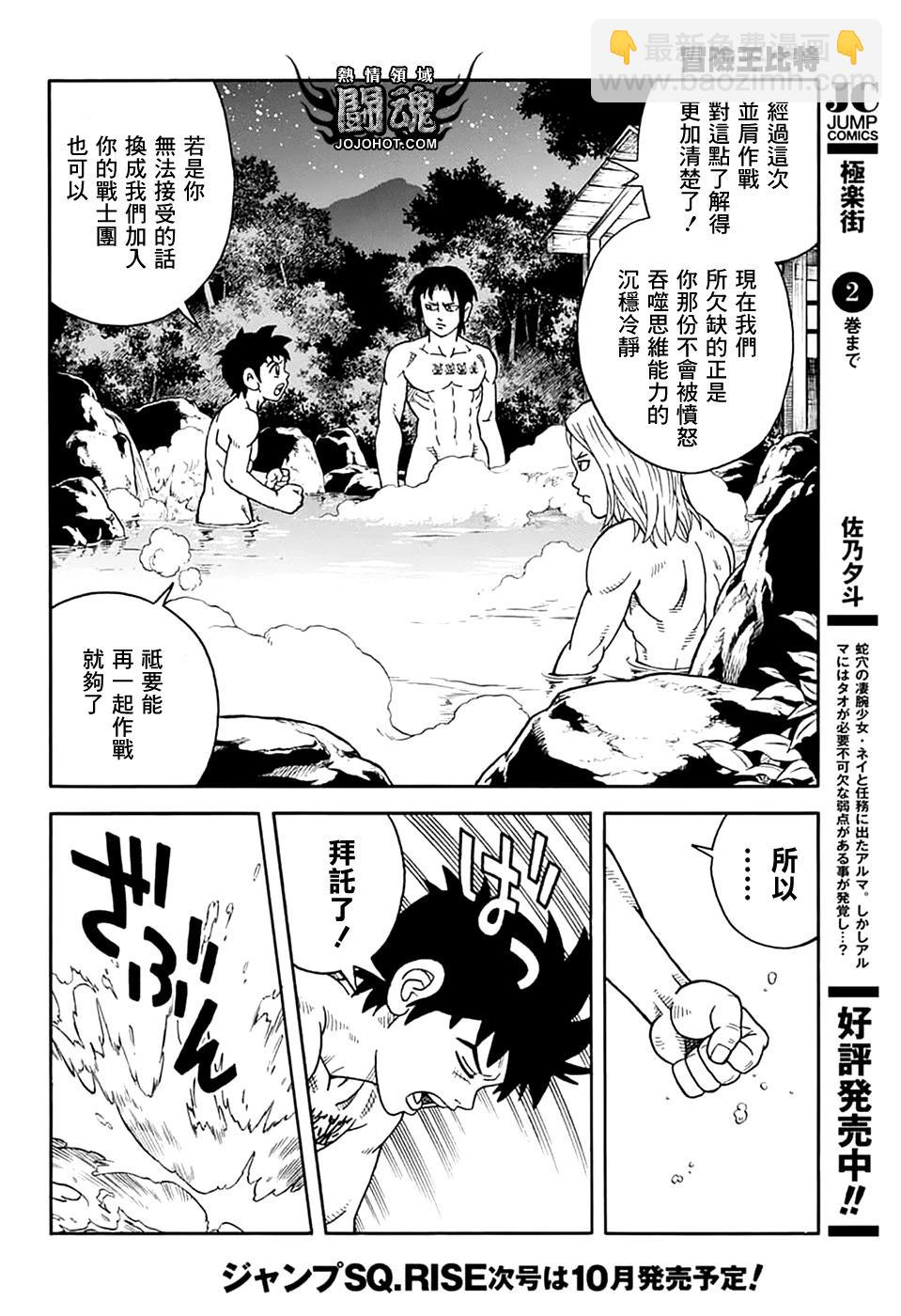 《少年冒险王-BEET》第73话 第27页