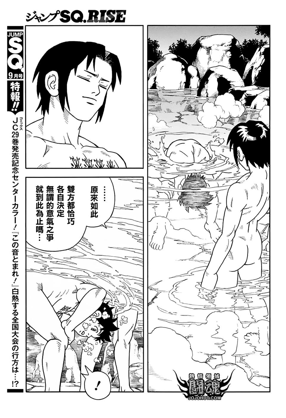 《少年冒险王-BEET》第73话 第28页