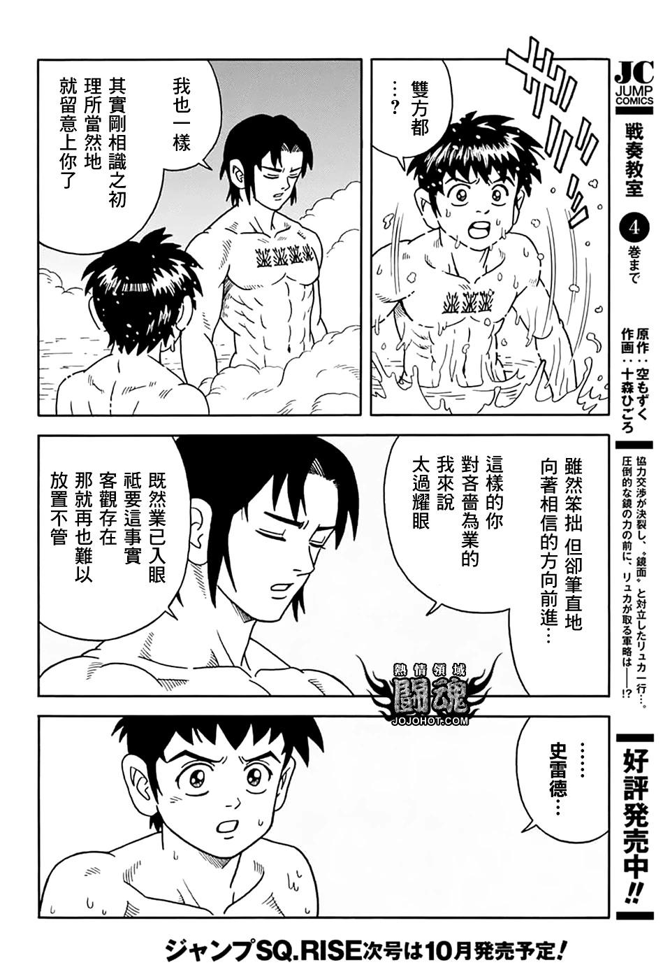 《少年冒险王-BEET》第73话 第29页
