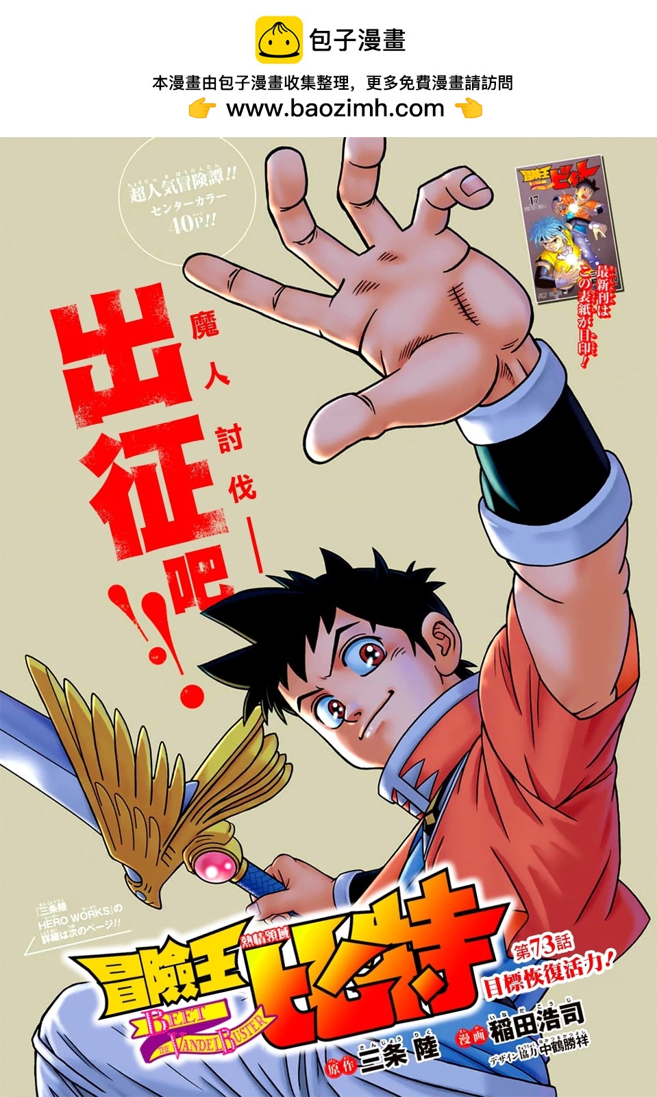 《少年冒险王-BEET》第73话 第2页