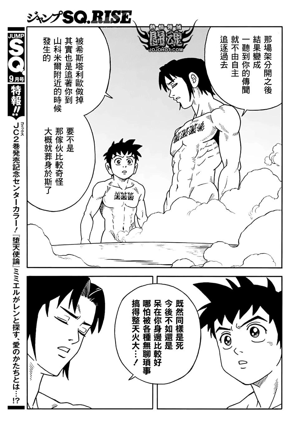 《少年冒险王-BEET》第73话 第30页