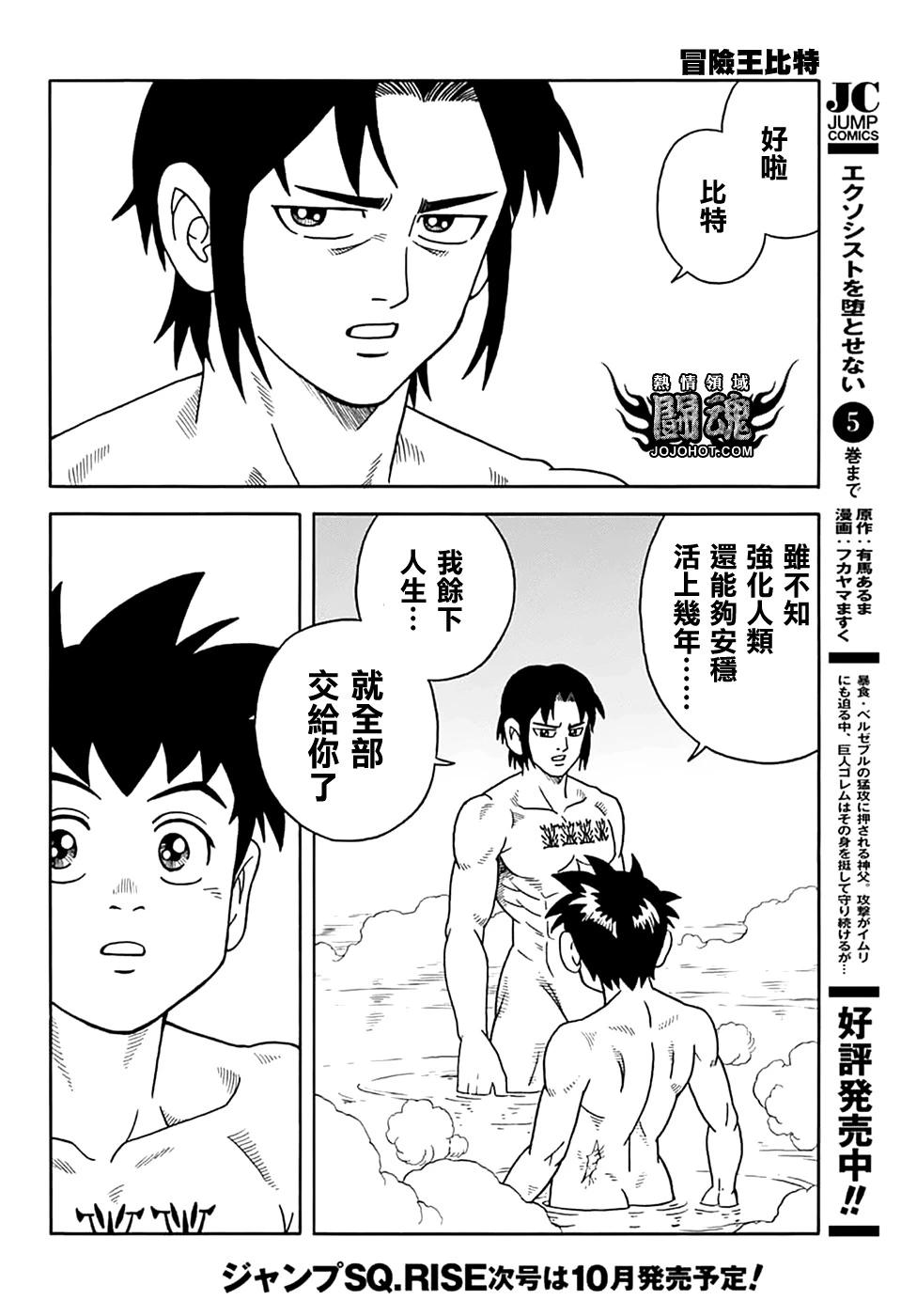 《少年冒险王-BEET》第73话 第31页