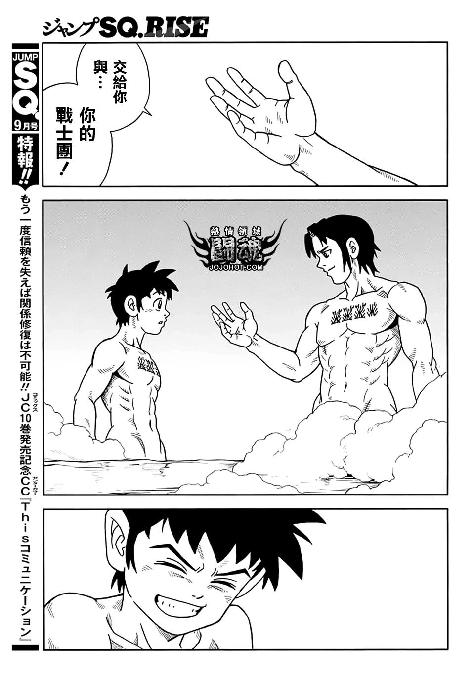 《少年冒险王-BEET》第73话 第32页