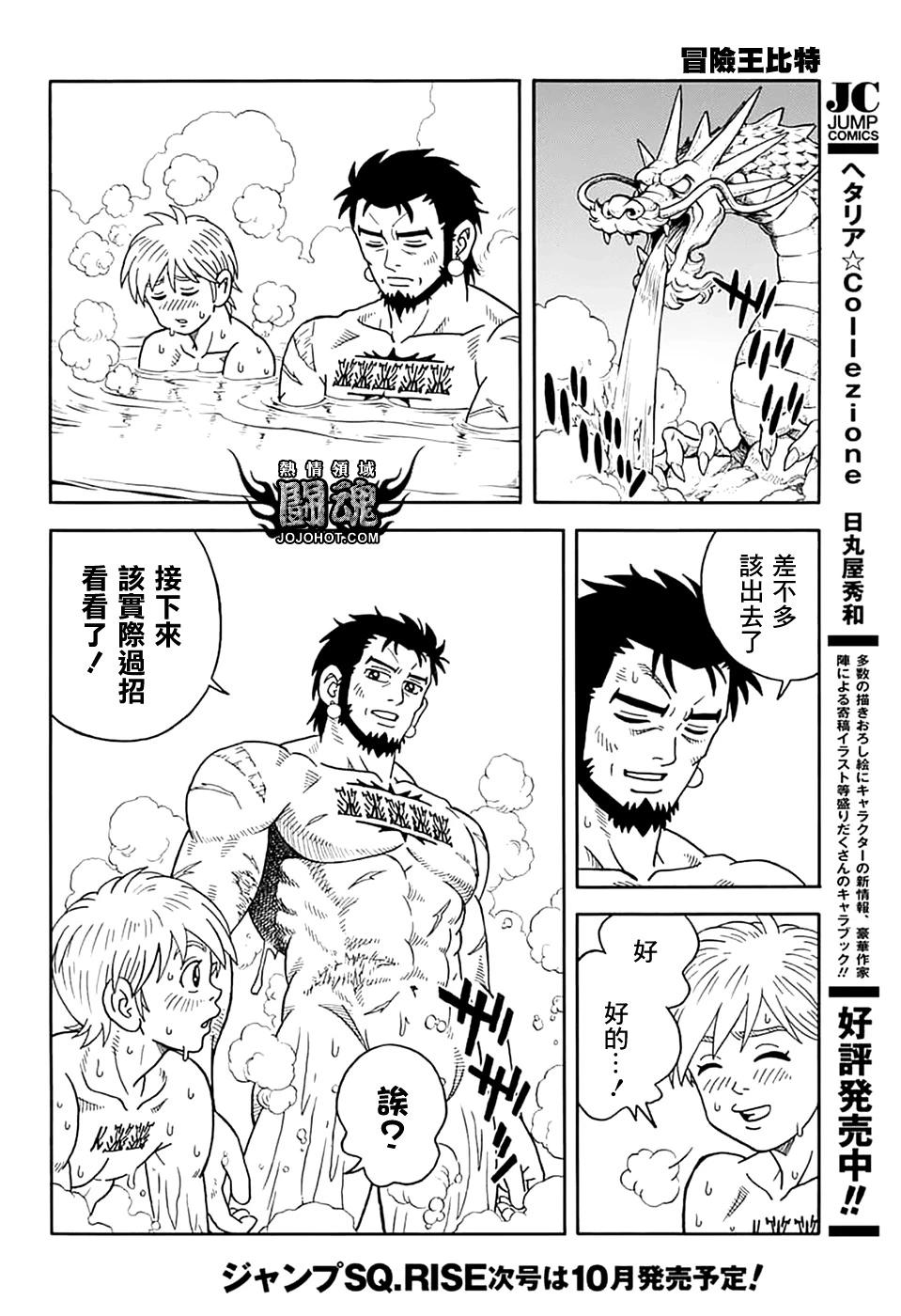 《少年冒险王-BEET》第73话 第34页