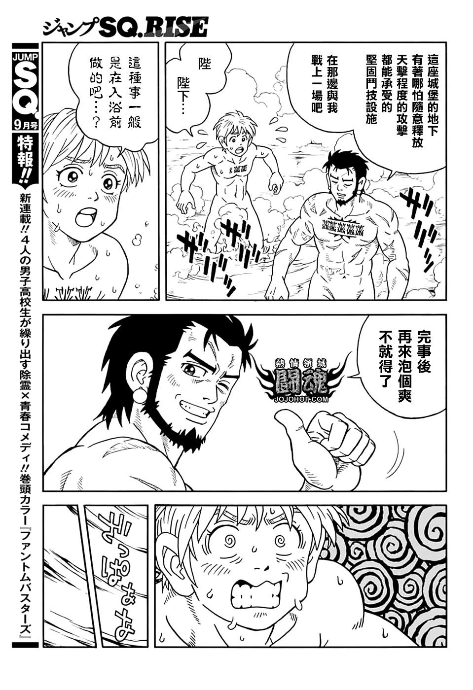 《少年冒险王-BEET》第73话 第35页