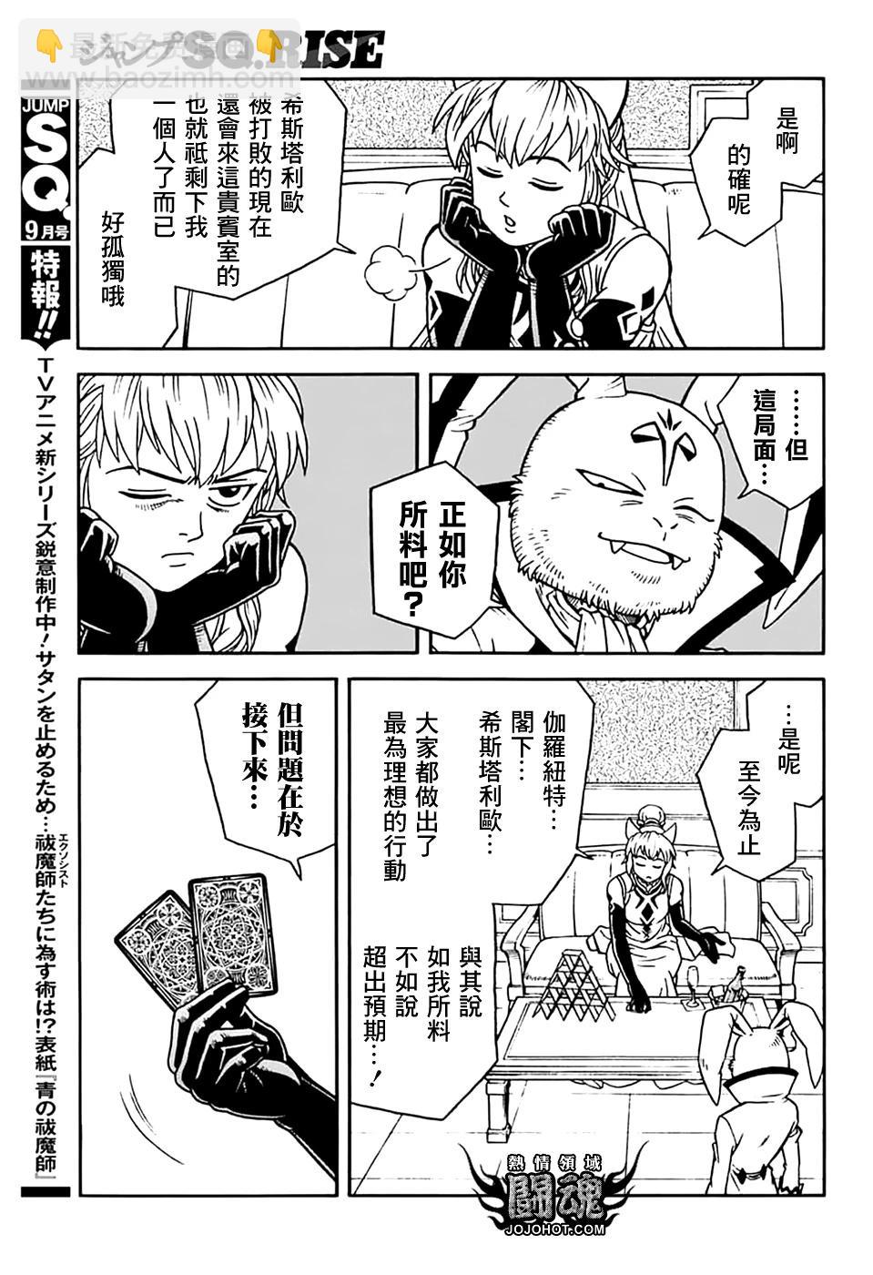 《少年冒险王-BEET》第73话 第37页
