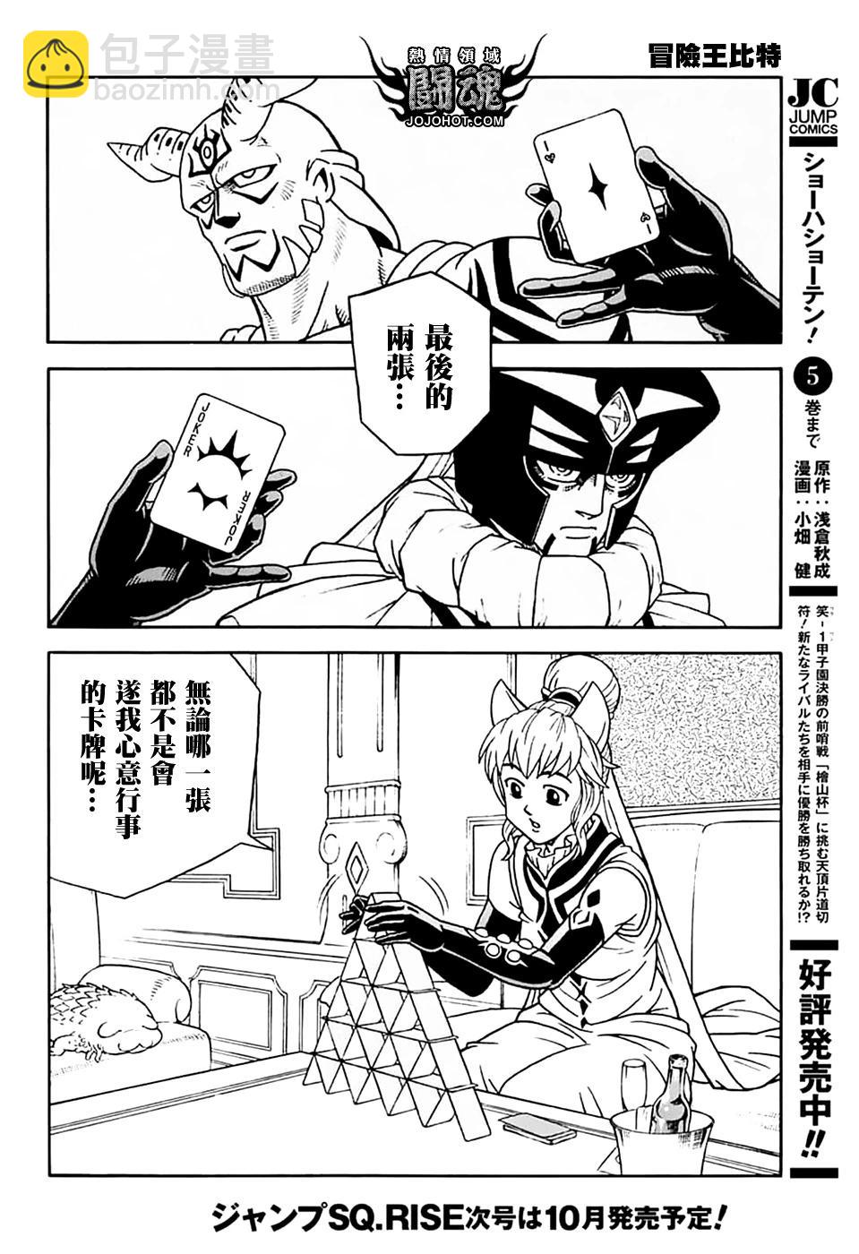 《少年冒险王-BEET》第73话 第38页