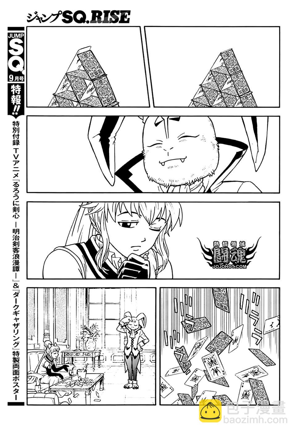 《少年冒险王-BEET》第73话 第39页