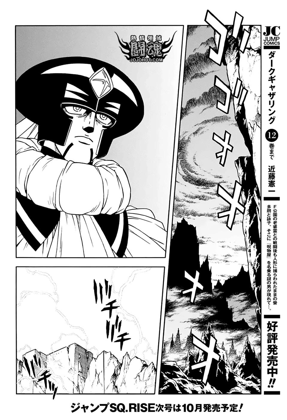 《少年冒险王-BEET》第73话 第40页