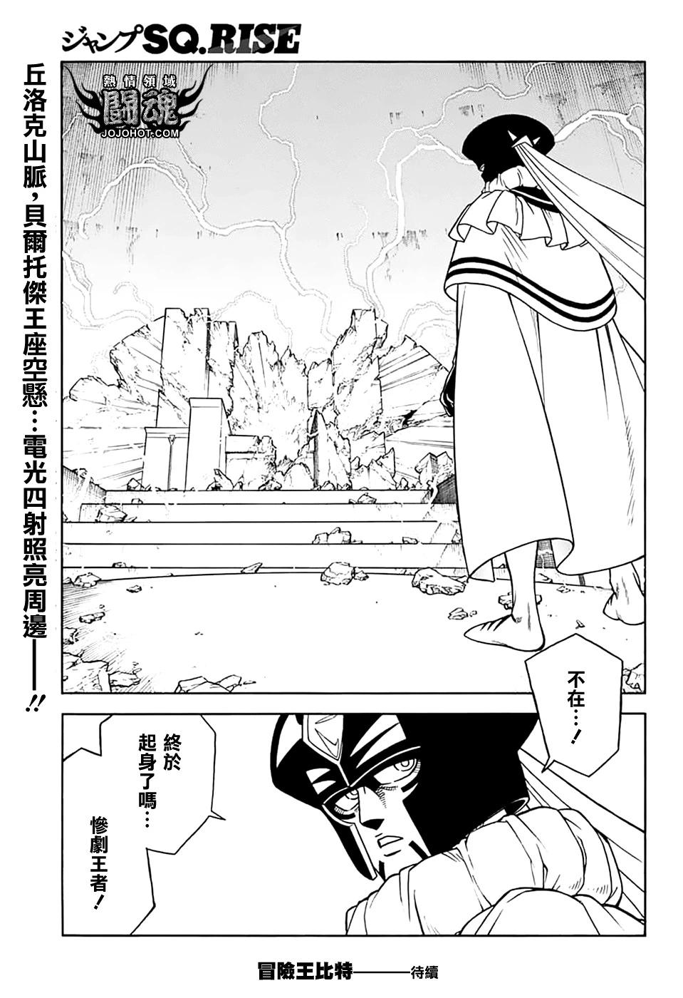 《少年冒险王-BEET》第73话 第41页